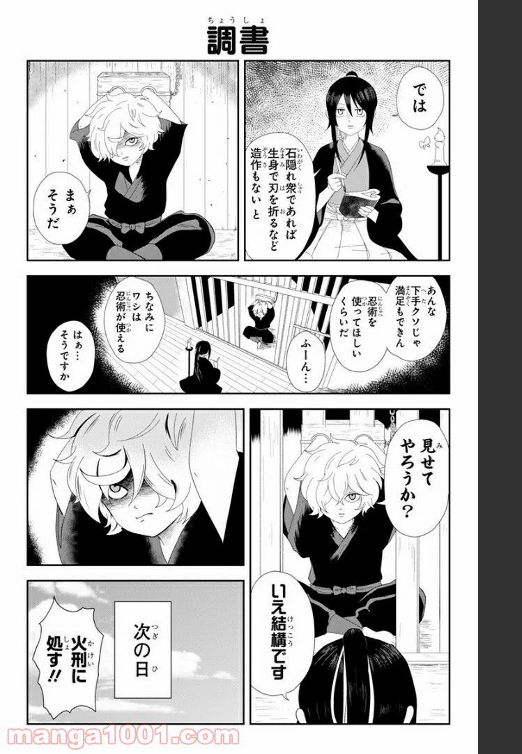 じごくらく 〜最強の抜け忍 がまんの画眉丸〜 第1話 - Trang 5