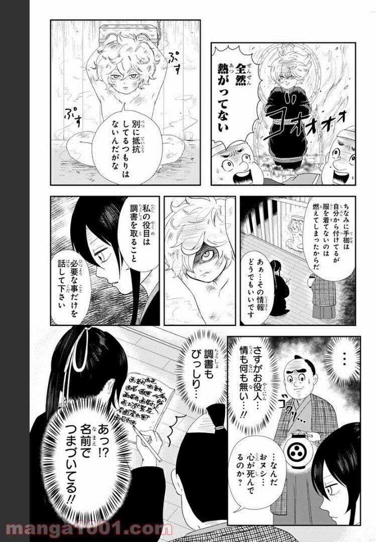 じごくらく 〜最強の抜け忍 がまんの画眉丸〜 第1話 - Trang 6