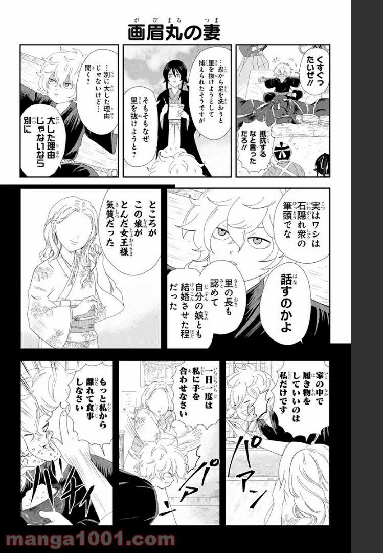 じごくらく 〜最強の抜け忍 がまんの画眉丸〜 第1話 - Trang 7