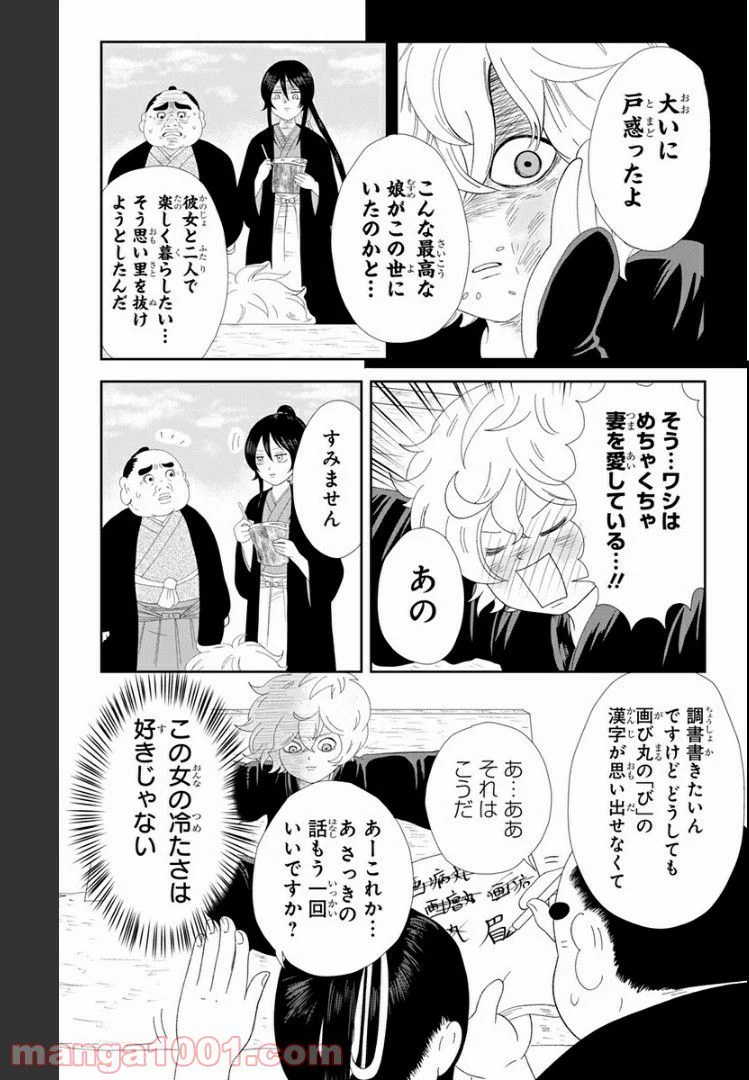 じごくらく 〜最強の抜け忍 がまんの画眉丸〜 第1話 - Trang 8