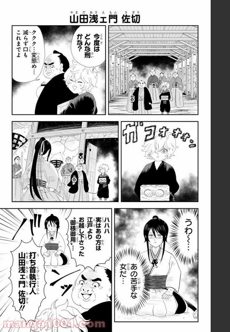 じごくらく 〜最強の抜け忍 がまんの画眉丸〜 第1話 - Trang 9
