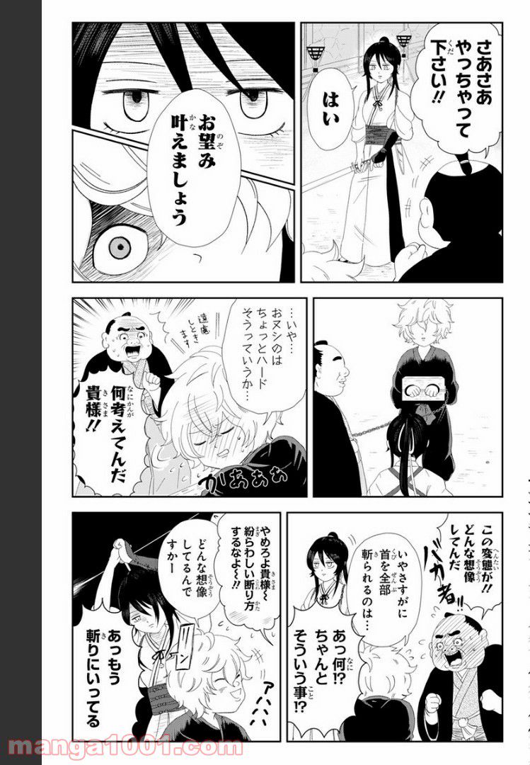 じごくらく 〜最強の抜け忍 がまんの画眉丸〜 第1話 - Trang 10