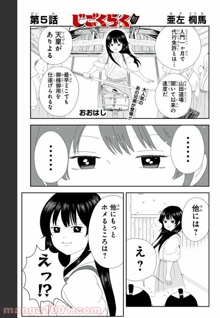じごくらく 〜最強の抜け忍 がまんの画眉丸〜 第5話 - Trang 1