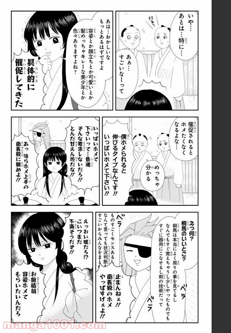 じごくらく 〜最強の抜け忍 がまんの画眉丸〜 第5話 - Trang 2
