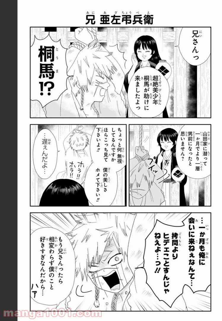 じごくらく 〜最強の抜け忍 がまんの画眉丸〜 第5話 - Trang 3