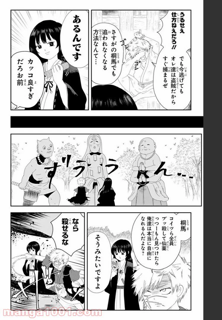 じごくらく 〜最強の抜け忍 がまんの画眉丸〜 第5話 - Trang 4