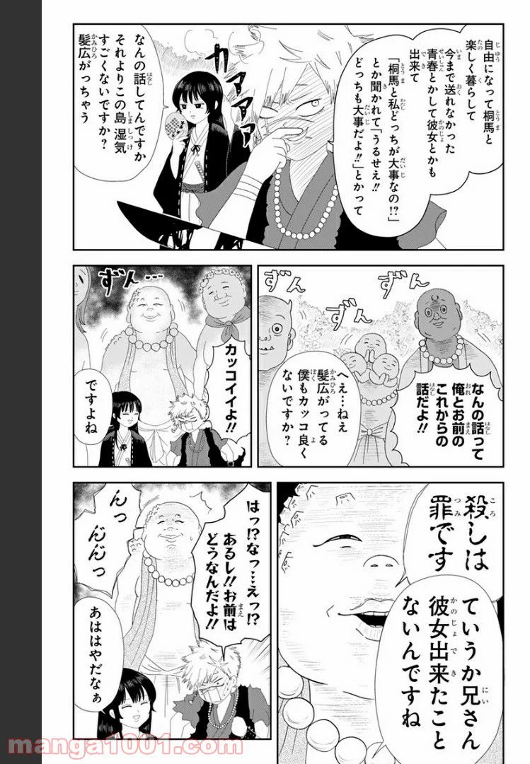 じごくらく 〜最強の抜け忍 がまんの画眉丸〜 第5話 - Trang 5