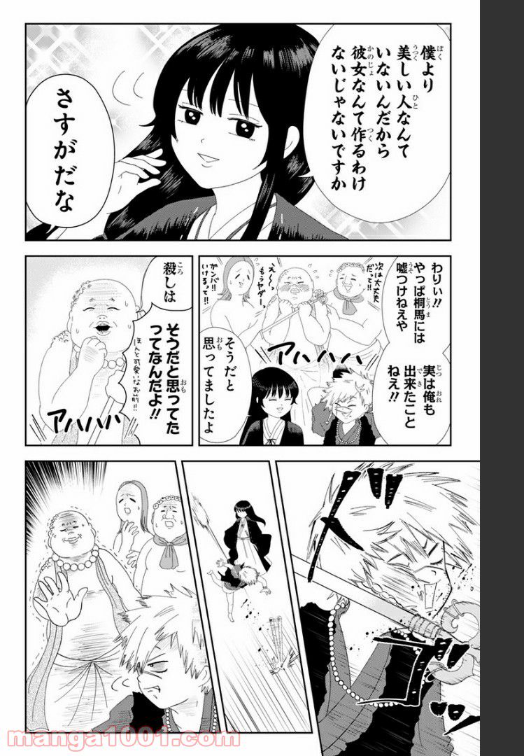 じごくらく 〜最強の抜け忍 がまんの画眉丸〜 第5話 - Trang 6