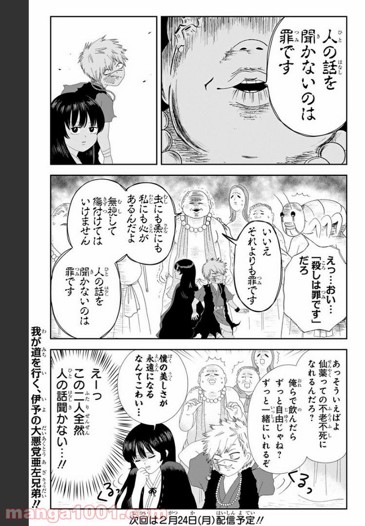 じごくらく 〜最強の抜け忍 がまんの画眉丸〜 第5話 - Trang 7