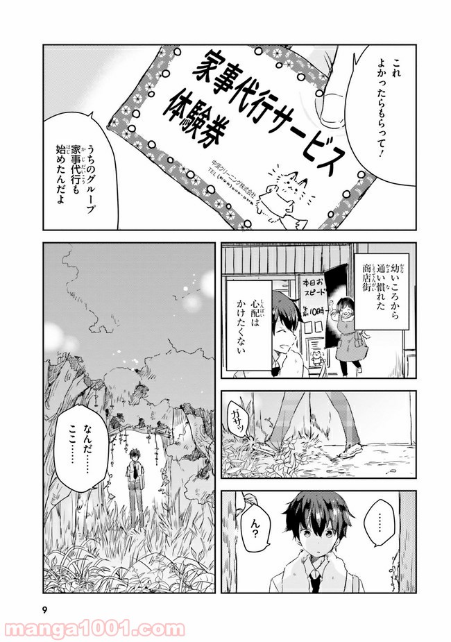 玉藻の恋 - 第1話 - Page 7