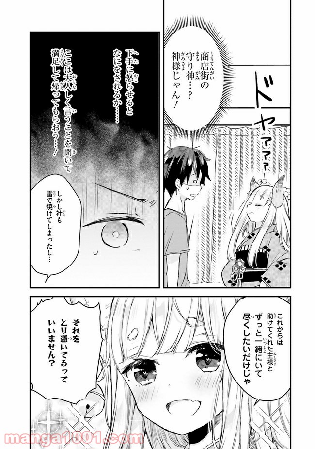 玉藻の恋 - 第2話 - Page 5