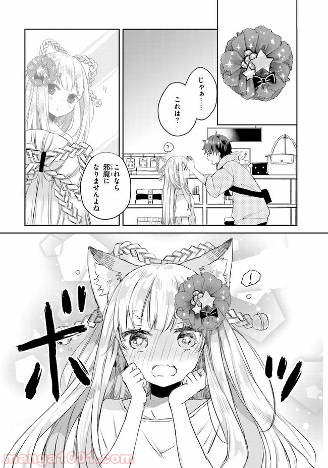 玉藻の恋 - 第3話 - Page 14