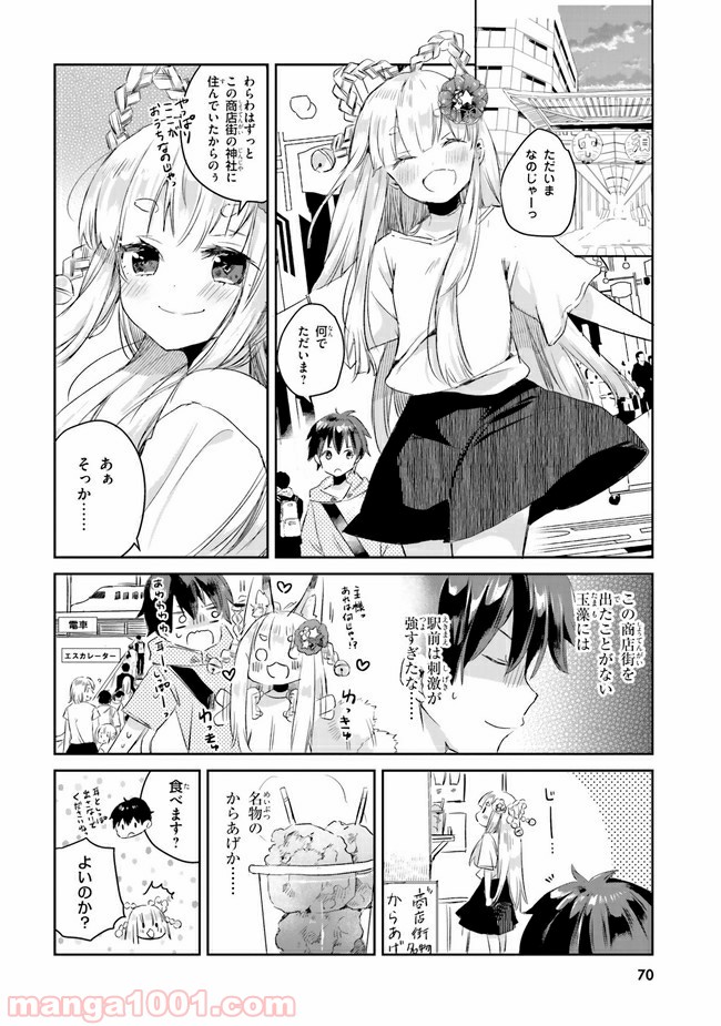 玉藻の恋 - 第3話 - Page 16