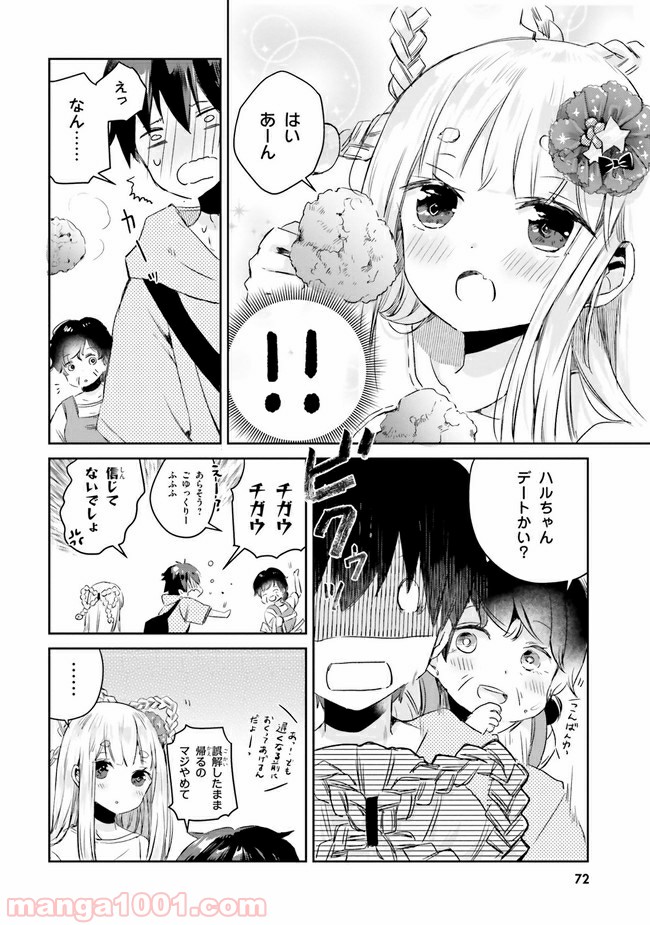 玉藻の恋 - 第3話 - Page 18