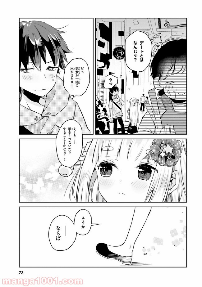 玉藻の恋 - 第3話 - Page 19