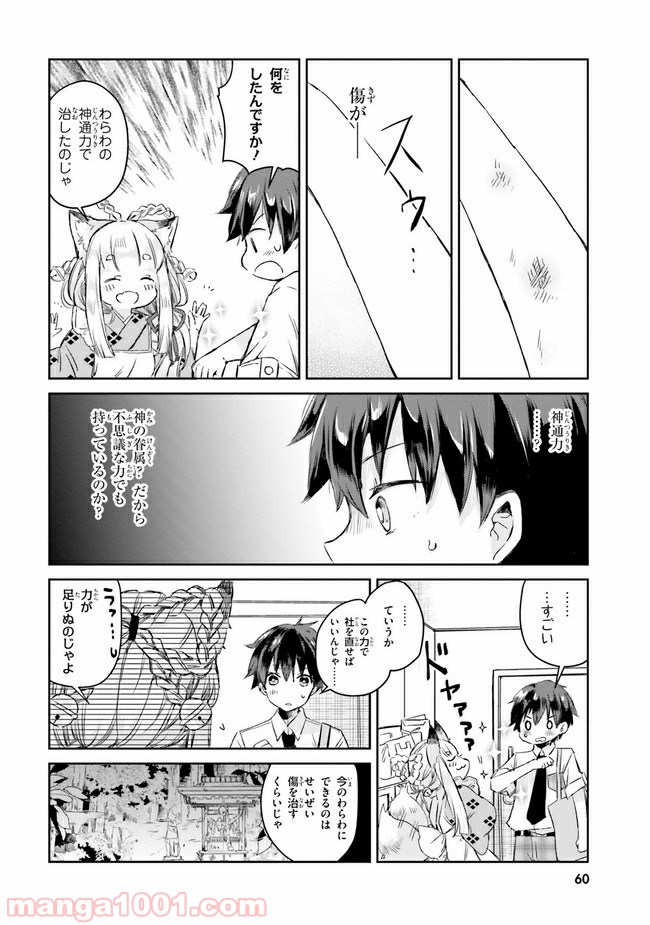 玉藻の恋 - 第3話 - Page 6