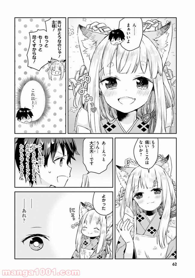 玉藻の恋 - 第3話 - Page 8