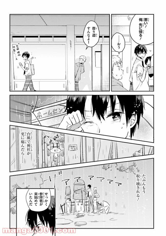 玉藻の恋 - 第6話 - Page 12