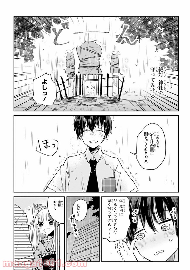 玉藻の恋 - 第6話 - Page 13