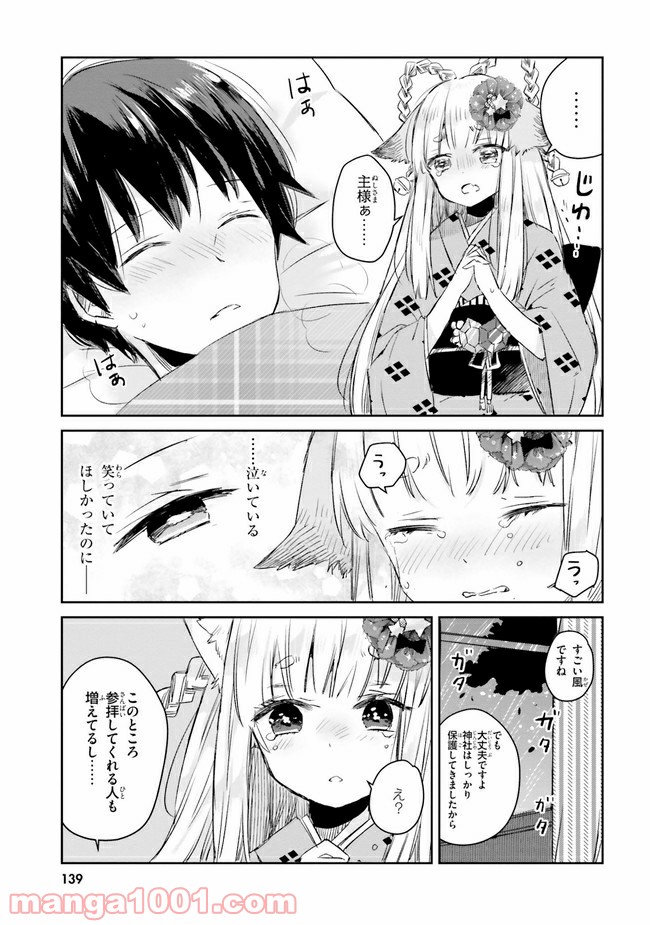 玉藻の恋 - 第6話 - Page 15