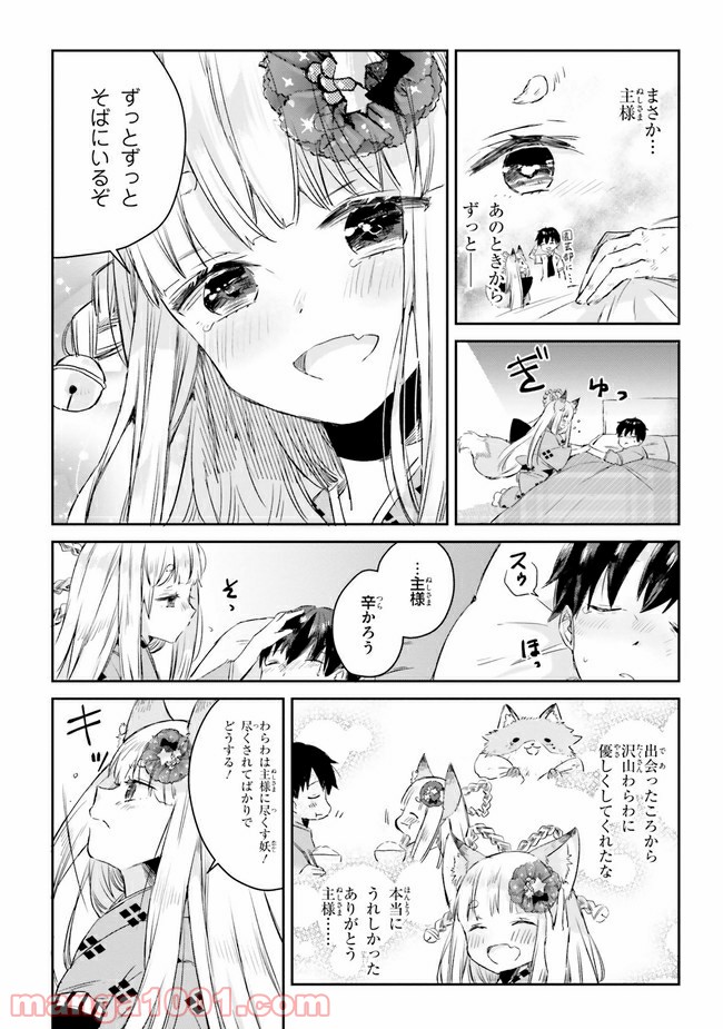 玉藻の恋 - 第6話 - Page 17