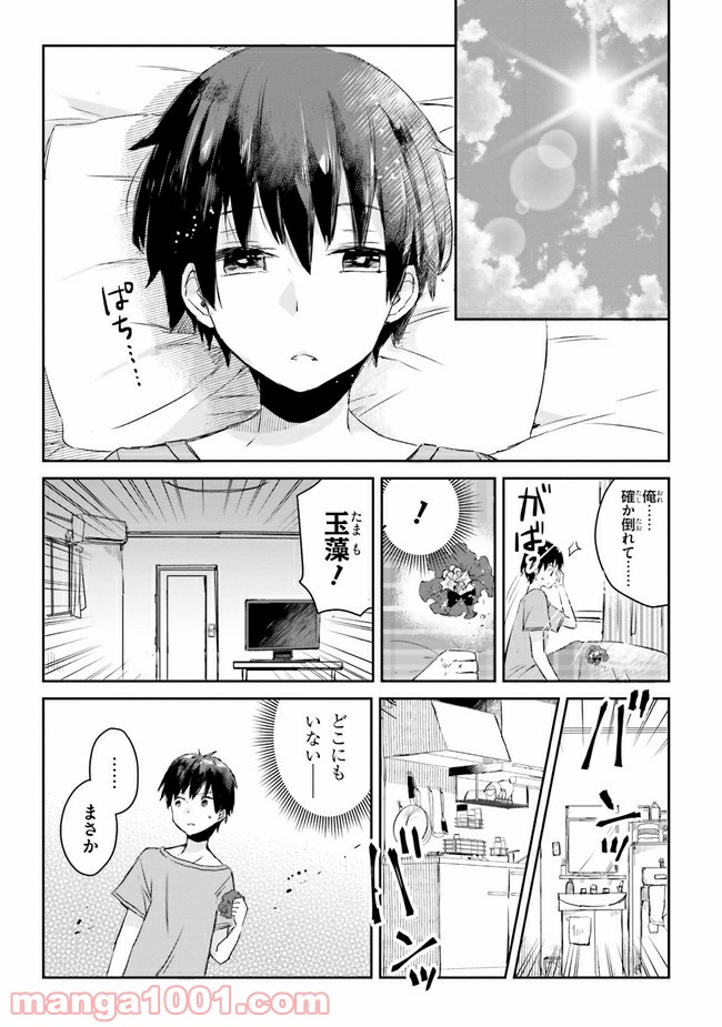 玉藻の恋 - 第6話 - Page 20