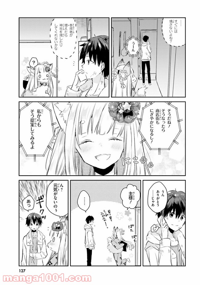 玉藻の恋 - 第6話 - Page 3