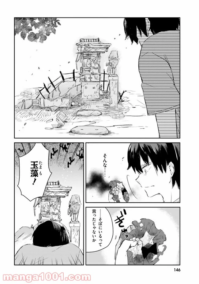 玉藻の恋 - 第6話 - Page 22