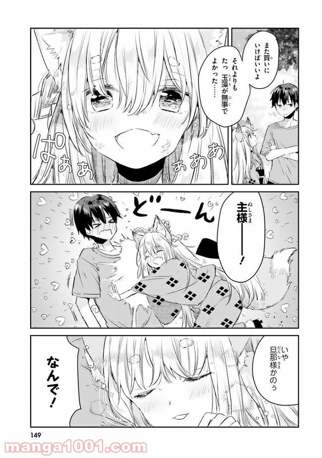 玉藻の恋 - 第6話 - Page 25