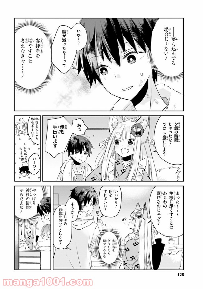 玉藻の恋 - 第6話 - Page 4