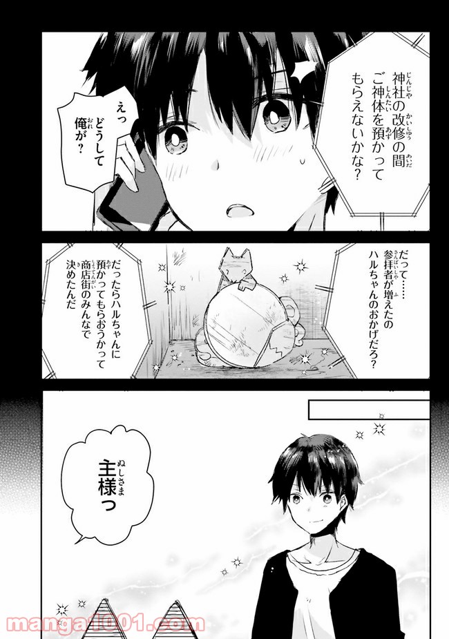 玉藻の恋 - 第6話 - Page 31