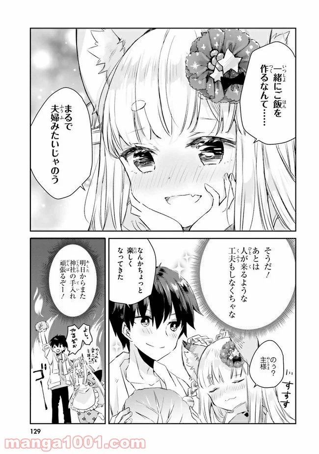 玉藻の恋 - 第6話 - Page 5