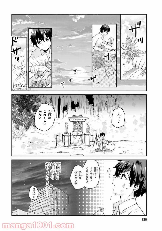 玉藻の恋 - 第6話 - Page 6