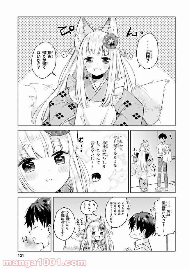 玉藻の恋 - 第6話 - Page 7