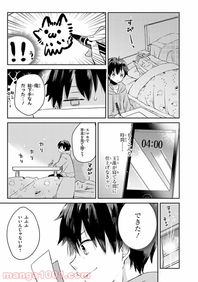 玉藻の恋 - 第6話 - Page 8