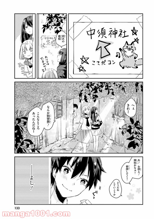 玉藻の恋 - 第6話 - Page 9