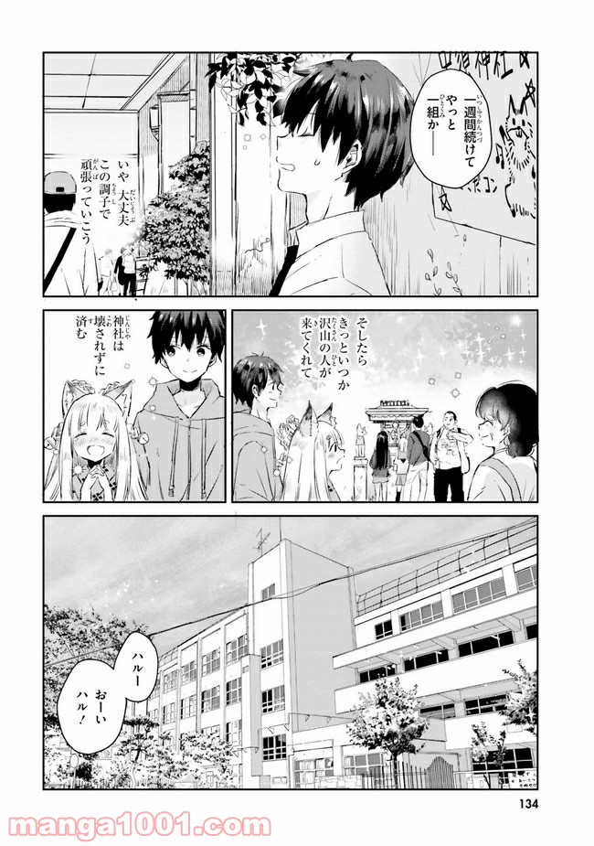 玉藻の恋 - 第6話 - Page 10