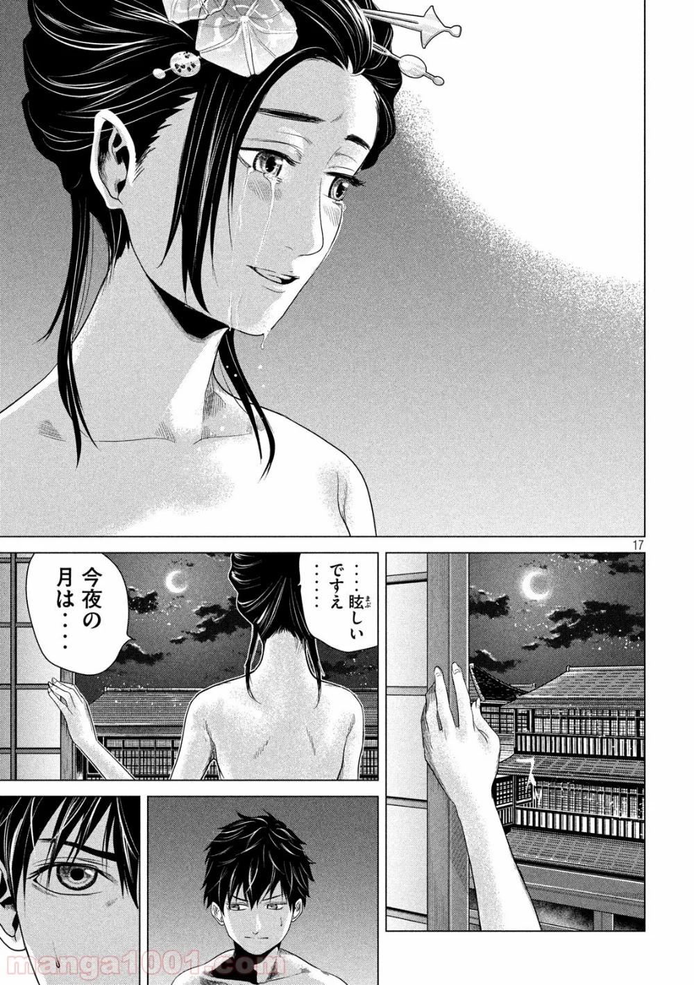 首を斬らねば分かるまい - 第4話 - Page 17