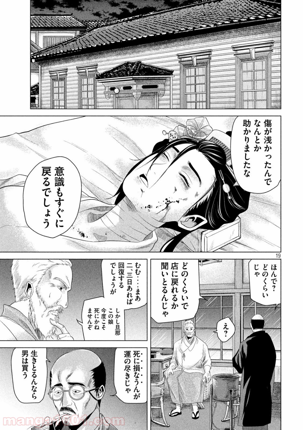 首を斬らねば分かるまい - 第4話 - Page 19