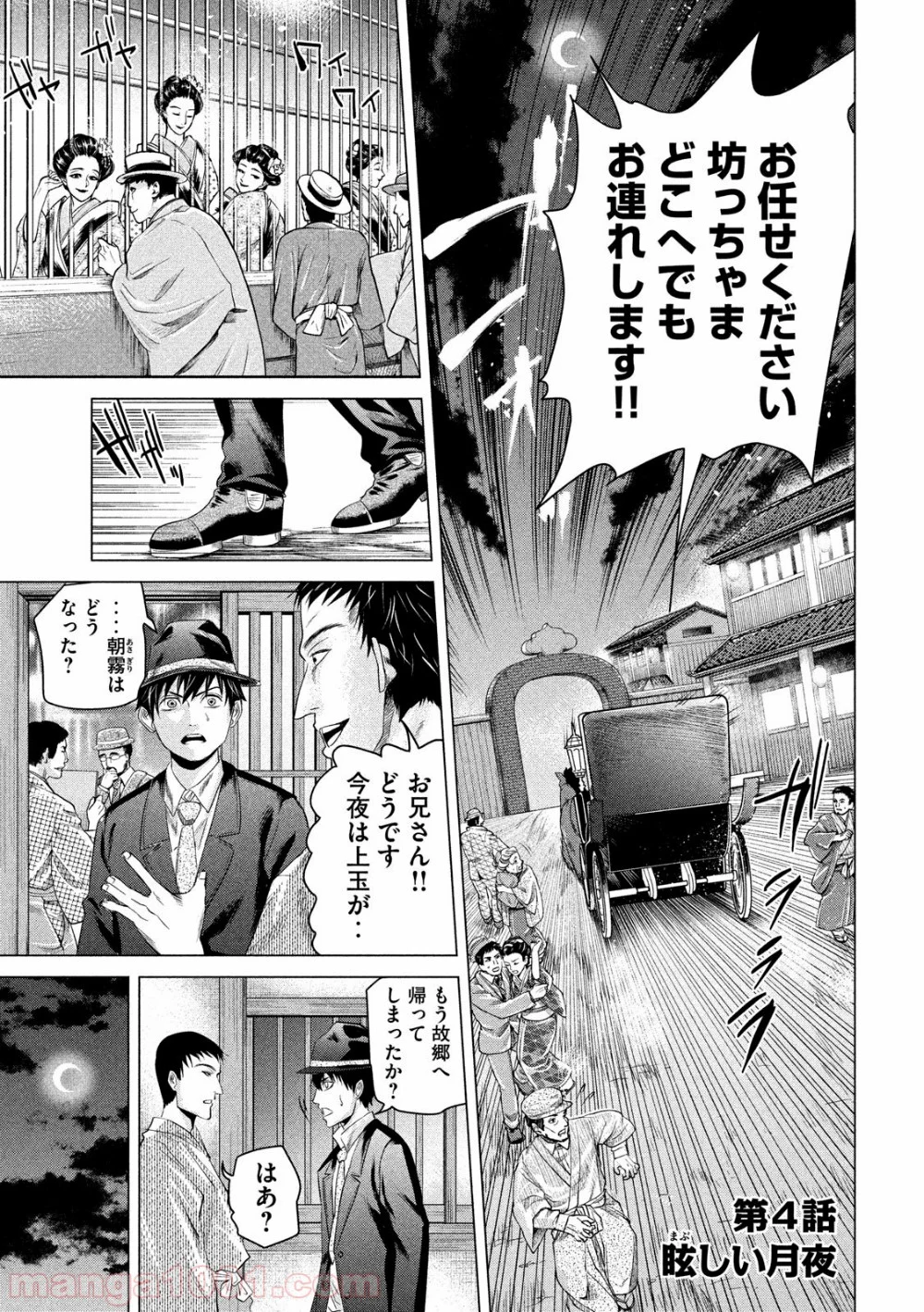 首を斬らねば分かるまい - 第4話 - Page 3