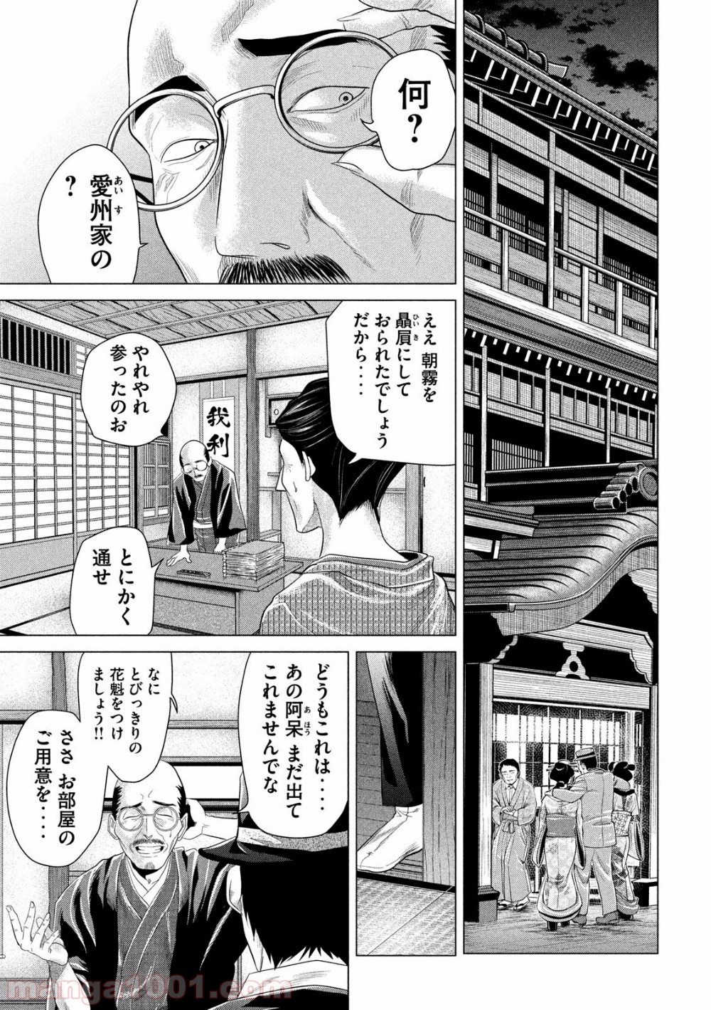 首を斬らねば分かるまい - 第4話 - Page 21