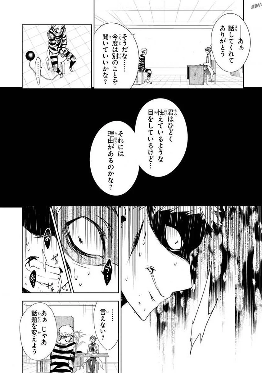 殺戮の天使 EPISODE.0 第0話 - Trang 12