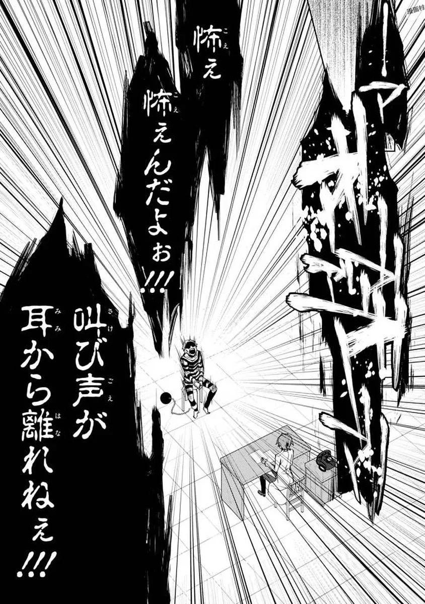 殺戮の天使 EPISODE.0 第0話 - Trang 14