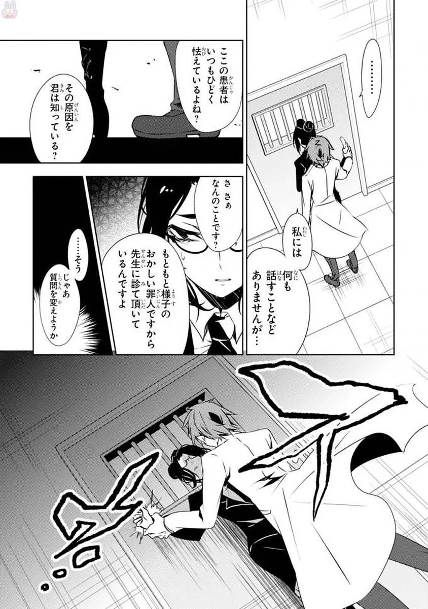 殺戮の天使 EPISODE.0 第0話 - Trang 19
