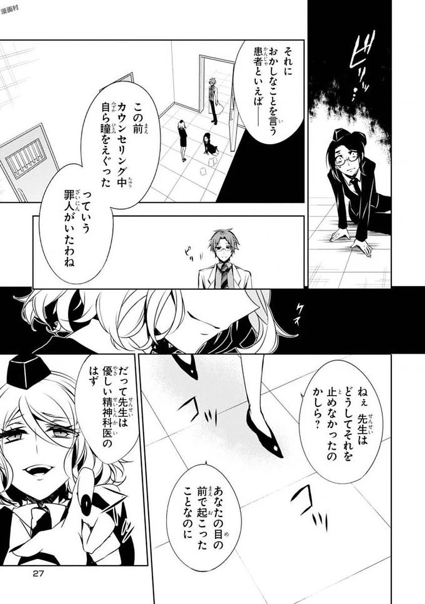 殺戮の天使 EPISODE.0 第0話 - Trang 27