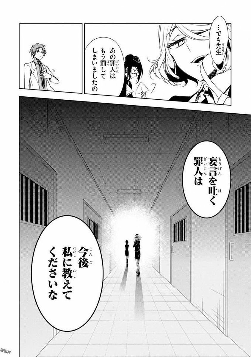 殺戮の天使 EPISODE.0 第0話 - Trang 32