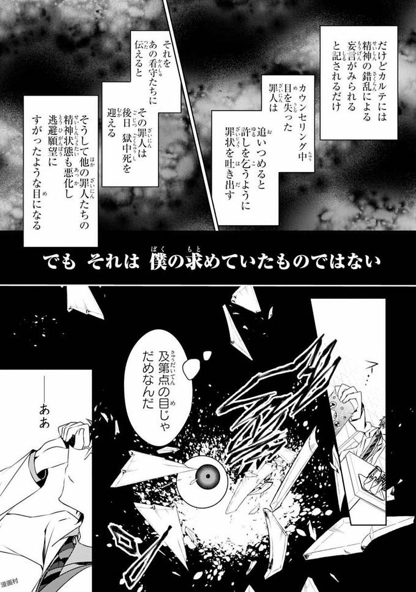 殺戮の天使 EPISODE.0 第0話 - Trang 34