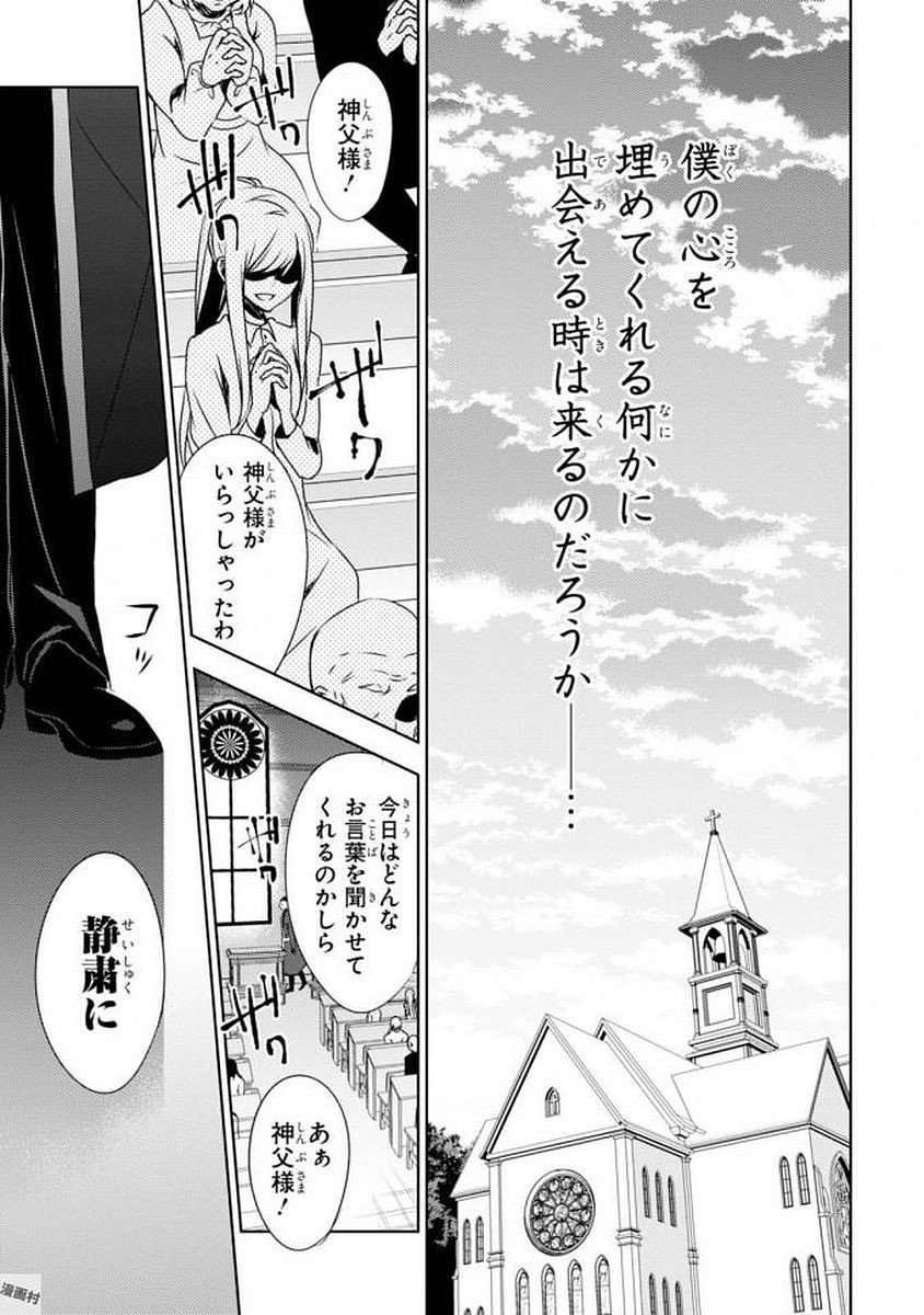 殺戮の天使 EPISODE.0 第0話 - Trang 35