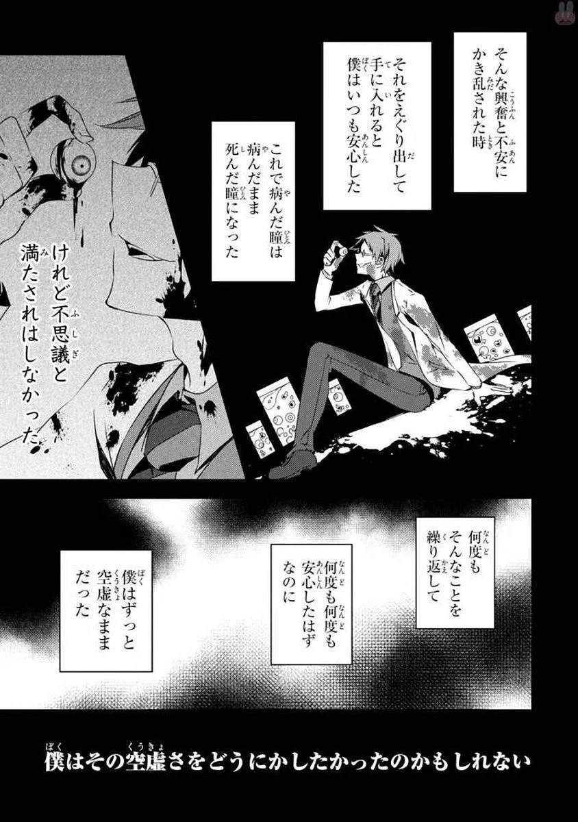 殺戮の天使 EPISODE.0 第0話 - Trang 5