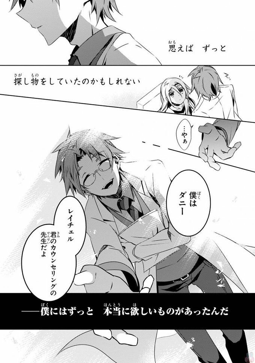 殺戮の天使 EPISODE.0 第0話 - Trang 7